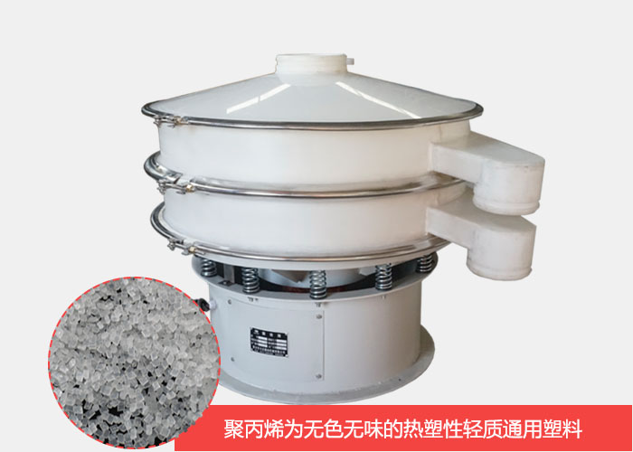 塑料振動篩主要由聚丙烯材質制作而成，具有耐腐蝕，耐磨損，無異味等優(yōu)勢。