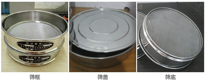 試驗篩篩框，篩蓋，篩低展示圖