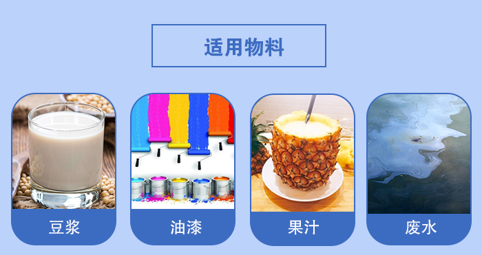 450過濾振動(dòng)篩適用：豆?jié){，油漆，果汁等物料展示圖