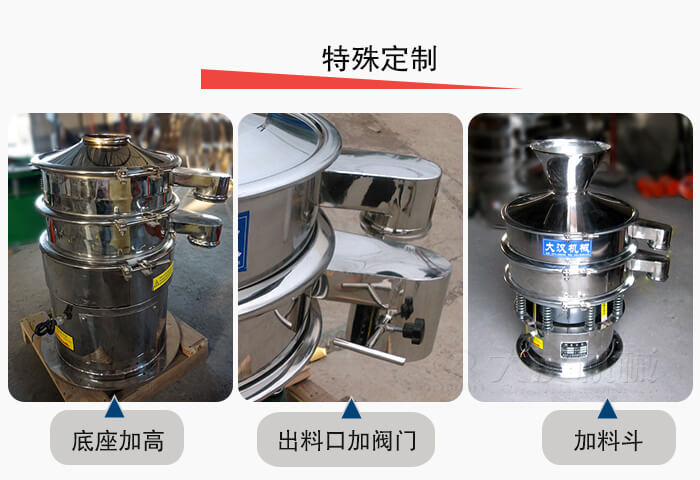 小型振動篩定制：底座加高，出料口加閥門，加料斗。