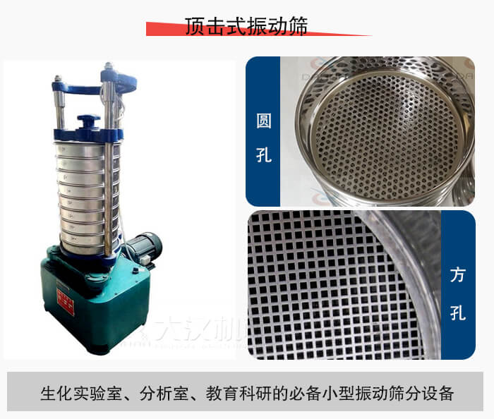 頂擊式振動篩篩孔主要由：圓孔，方孔兩種。