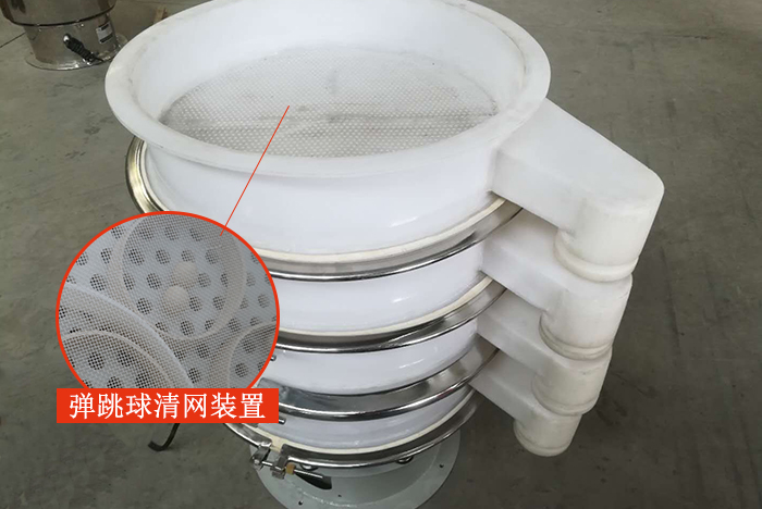 塑料振動篩安裝了彈跳球清網(wǎng)裝置，清網(wǎng)效率高，產(chǎn)量大。